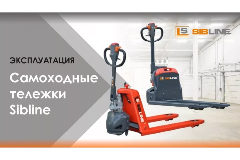 Тележка электрическая самоходная c платформой, 2000 кг, АКБ свинцово - кислотная, SIBLINE купить в Белгороде Тележка электрическая самоходная c платформой, 2000 кг, АКБ свинцово - кислотная, SIBLINE купить в Белгороде