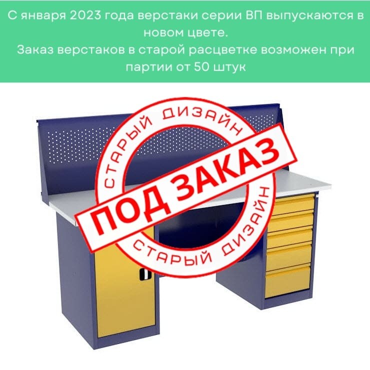 Верстак с тумбой и драйвером ВП-4Т/1,9 с экраном купить в Белгороде Верстак с тумбой и драйвером ВП-4Т/1,9 с экраном купить в Белгороде