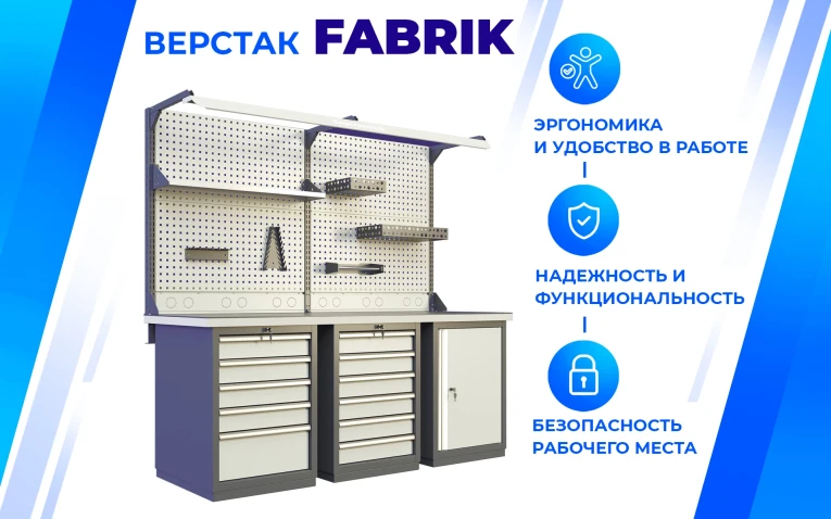 Верстак FBK 205.356-2F купить в Белгороде Верстак FBK 205.356-2F купить в Белгороде