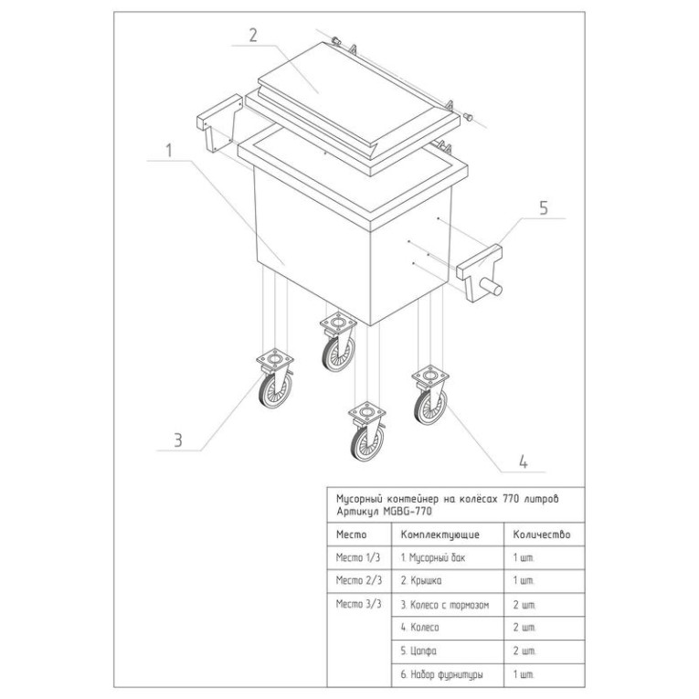Мусорный контейнер 770л. зелёный купить в Белгороде