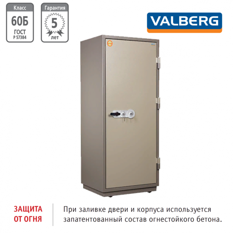Огнестойкий сейф Valberg FRS 173.T-KL купить в Белгороде Огнестойкий сейф Valberg FRS 173.T-KL купить в Белгороде