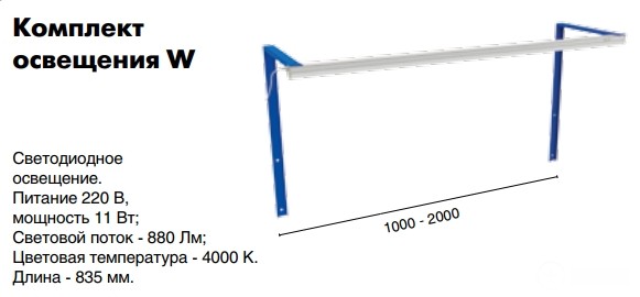 Комплект освещения W купить в Белгороде Комплект освещения W купить в Белгороде
