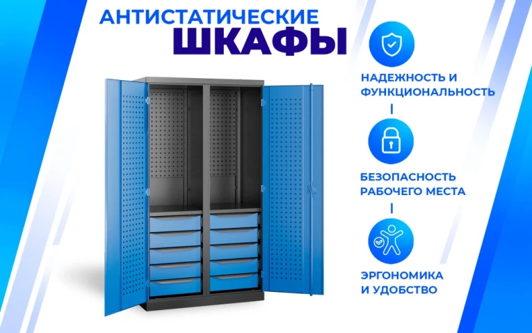 Шкаф антистатический SPC 181.14B1.S1 купить в Белгороде Шкаф антистатический SPC 181.14B1.S1 купить в Белгороде
