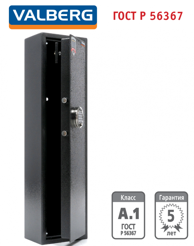 Оружейный сейф Valberg Арсенал 100Т EL купить в Белгороде