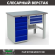 Верстак Profi WT120.WD5/F1.100 купить в Белгороде