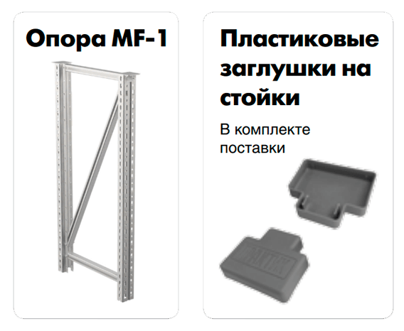 Опора Master MF-1 купить в Белгороде Опора Master MF-1 купить в Белгороде