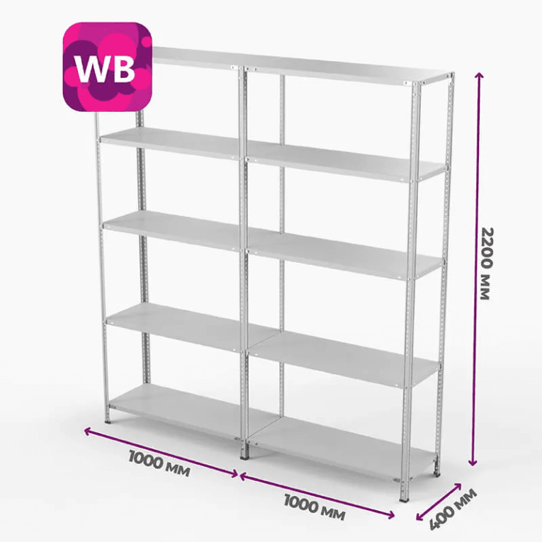 Стеллаж ПВЗ Wildberries 2000х2000х400 5 полок купить в Белгороде Стеллаж ПВЗ Wildberries 2000х2000х400 5 полок купить в Белгороде