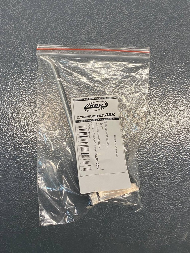 Крючок 150 мм купить в Белгороде