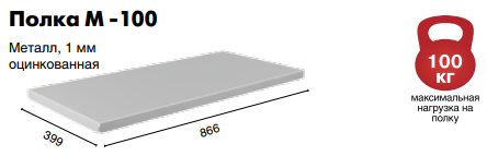 Полка Master M-100 купить в Белгороде Полка Master M-100 купить в Белгороде