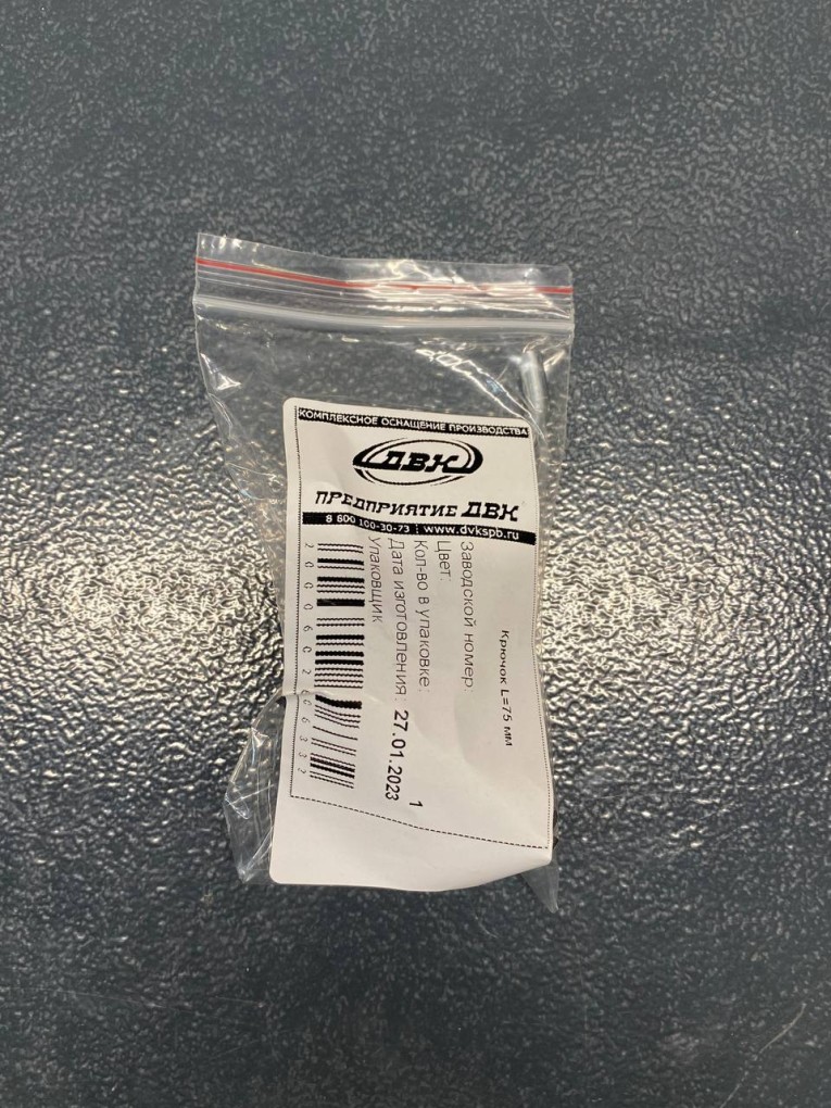 Крючок 75 мм купить в Белгороде