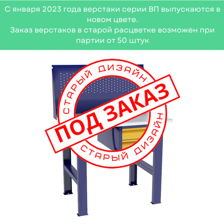 Верстак бестумбовый с подвесным ящиком ВП-Э с экраном купить в Белгороде Верстак бестумбовый с подвесным ящиком ВП-Э с экраном купить в Белгороде