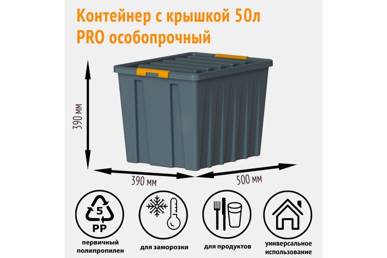 Контейнер особопрочный Rox Box PRO 50 (500х390х390 мм с крышкой и клипсами, на роликах, антрацит) купить в Белгороде Контейнер особопрочный Rox Box PRO 50 (500х390х390 мм с крышкой и клипсами, на роликах, антрацит) купить в Белгороде