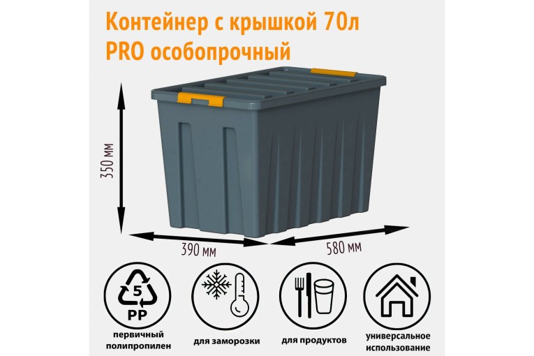 Контейнер особопрочный Rox Box PRO 70 (589х396х355 мм с крышкой и клипсами, на роликах, антрацит) купить в Белгороде Контейнер особопрочный Rox Box PRO 70 (589х396х355 мм с крышкой и клипсами, на роликах, антрацит) купить в Белгороде
