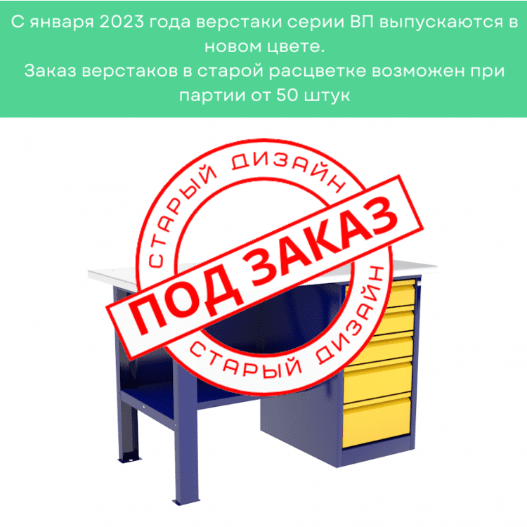 Верстак с драйвером ВП-3/1,4 купить в Белгороде Верстак с драйвером ВП-3/1,4 купить в Белгороде