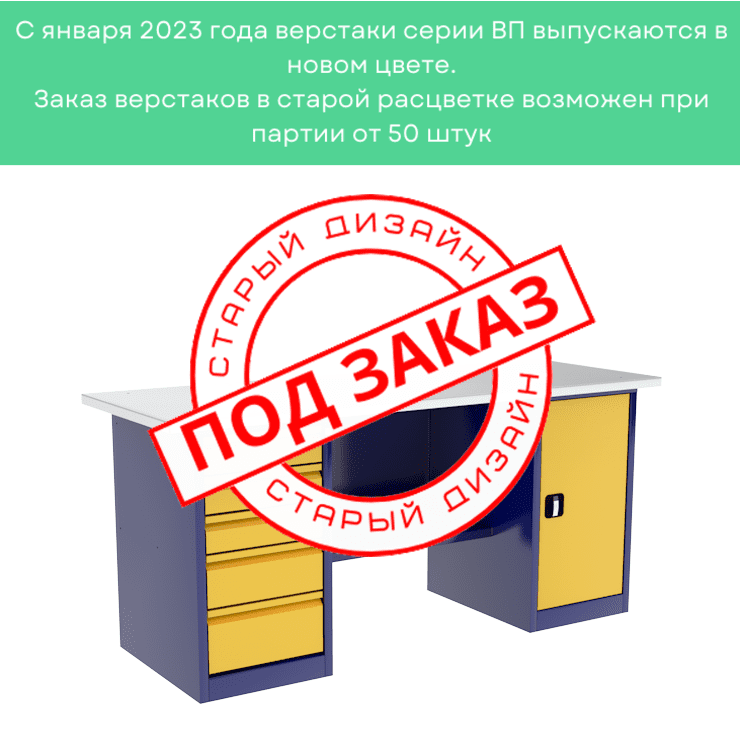 Верстак с тумбой и драйвером ВП-4/1,6 купить в Белгороде Верстак с тумбой и драйвером ВП-4/1,6 купить в Белгороде